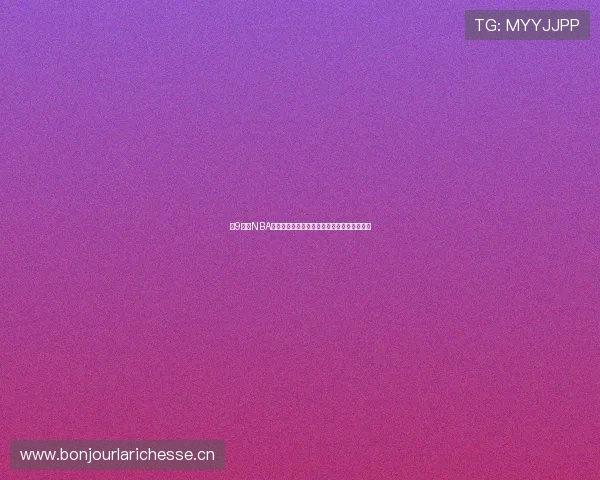 小9直播NBA乐悠:篮球迷必看,畅享精彩赛事与互动体验